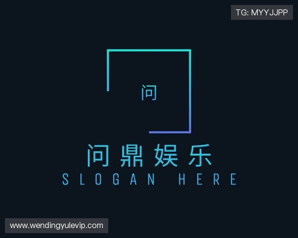 知道问鼎娱乐官网